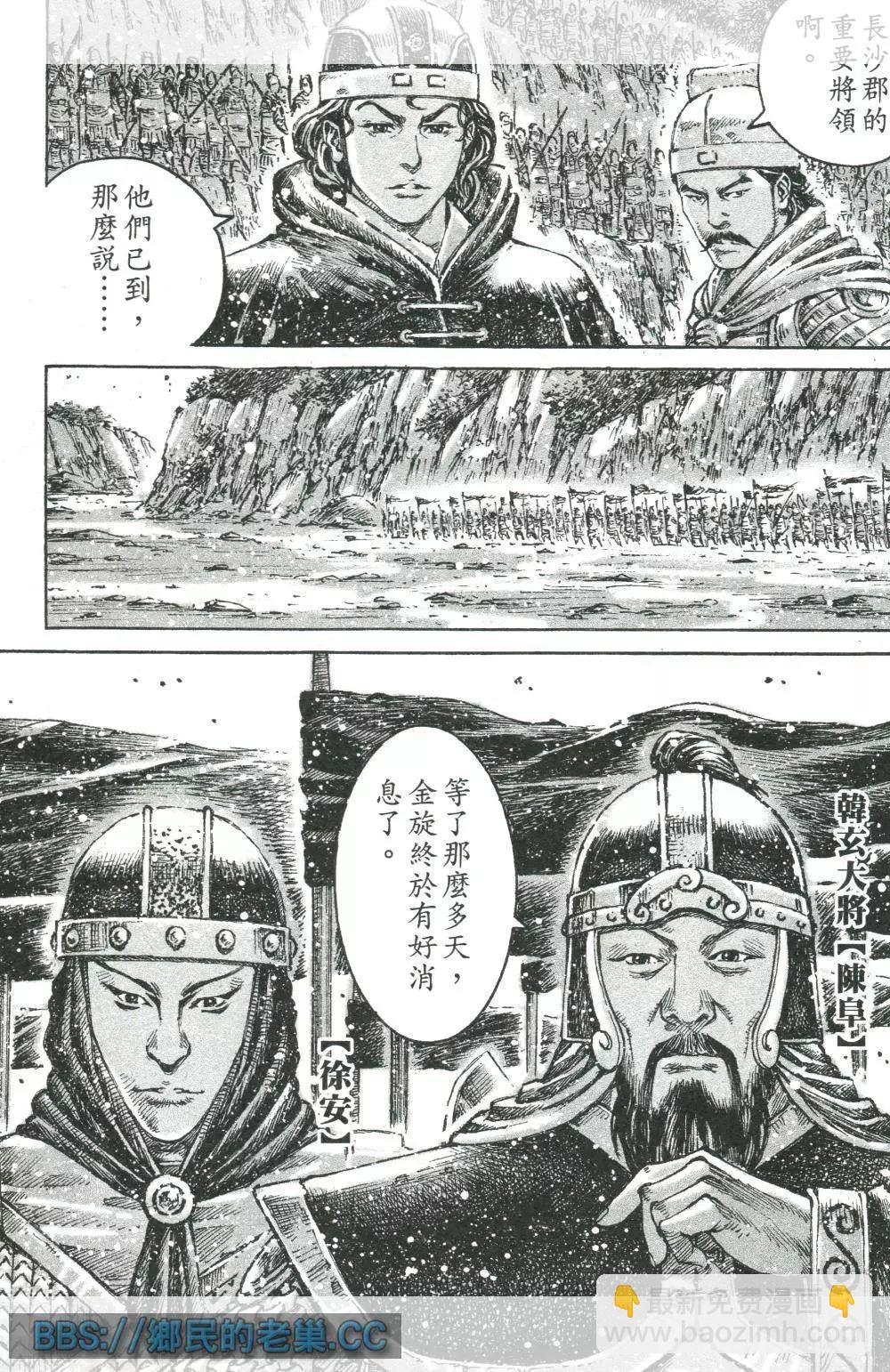第458回 武陵来兵-第87话