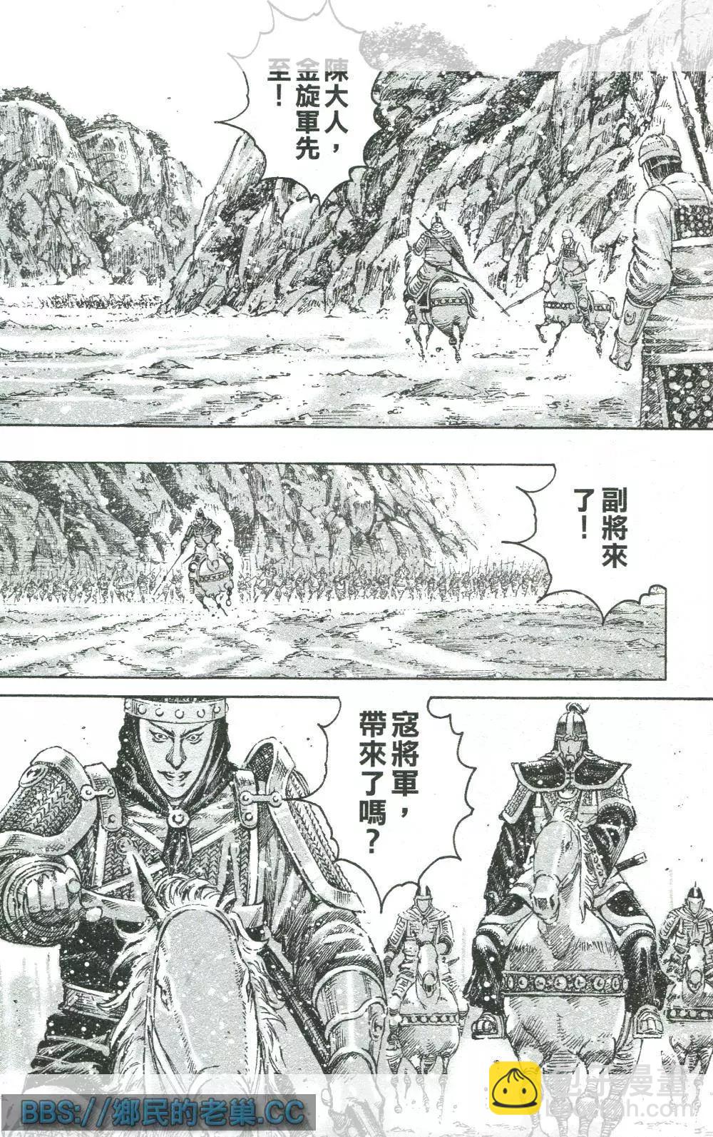 第458回 武陵来兵-第87话