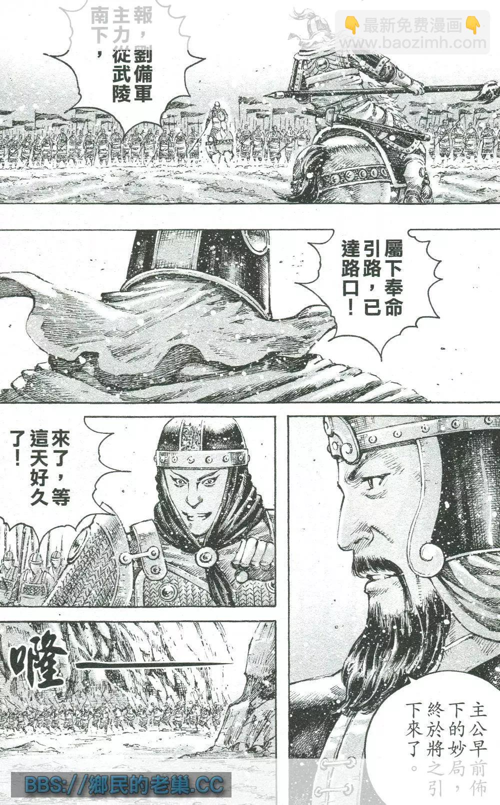 第458回 武陵来兵-第87话