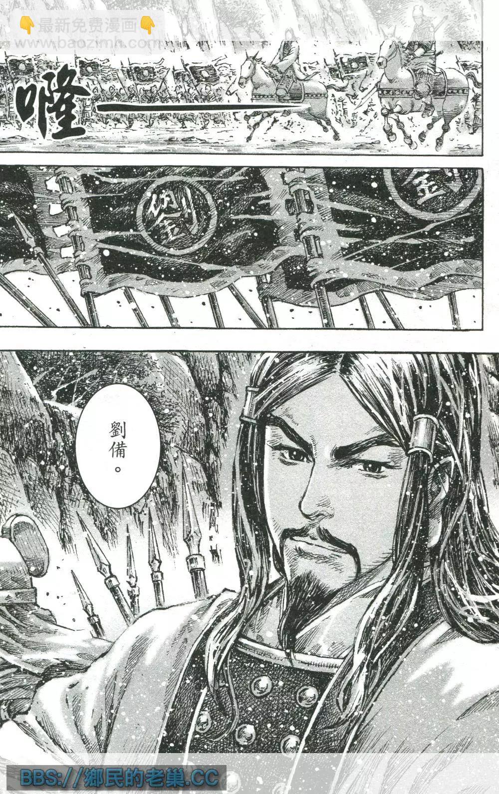 第458回 武陵来兵-第87话