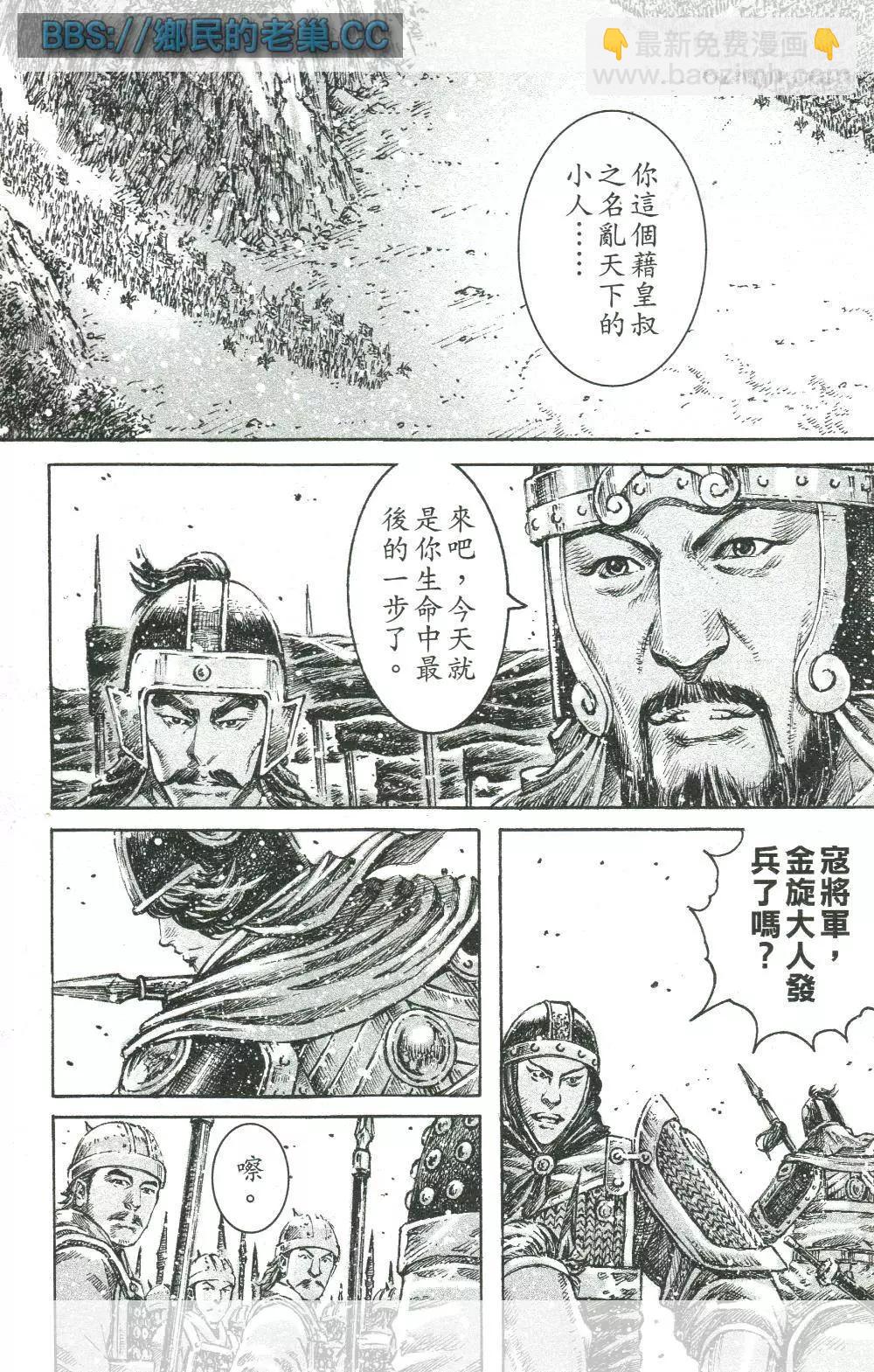 第458回 武陵来兵-第87话