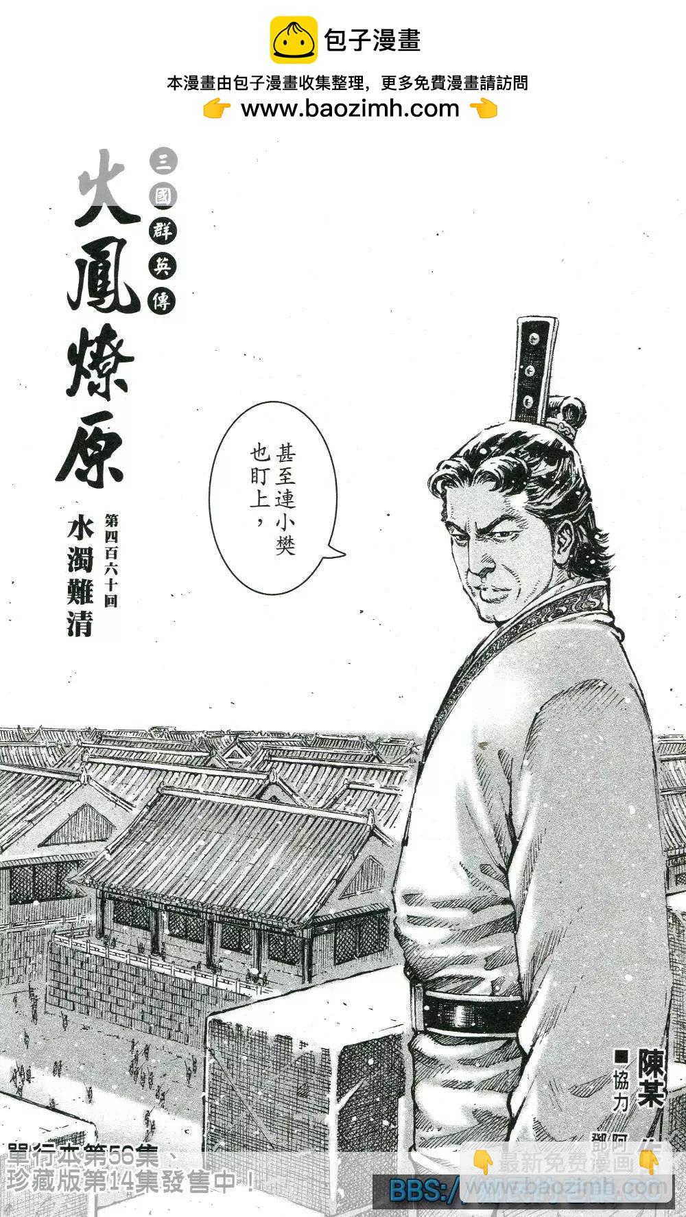 第460回 浊水难清-第89话