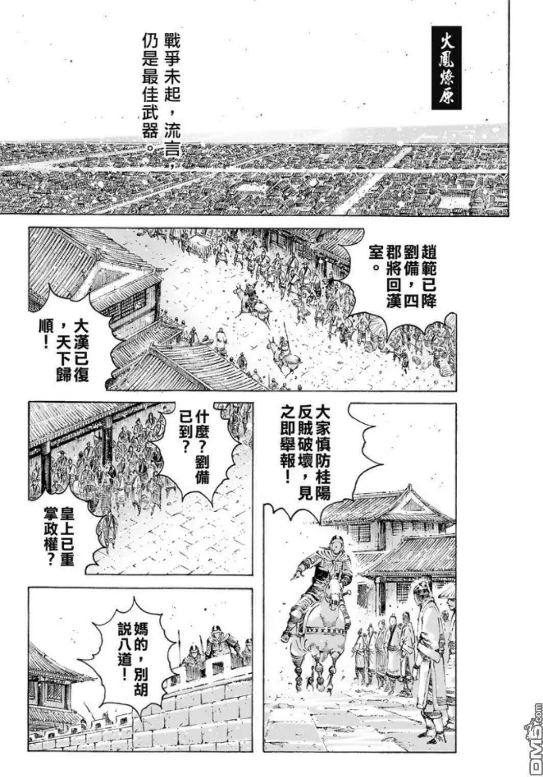 第468回 桂阳之秘-第97话