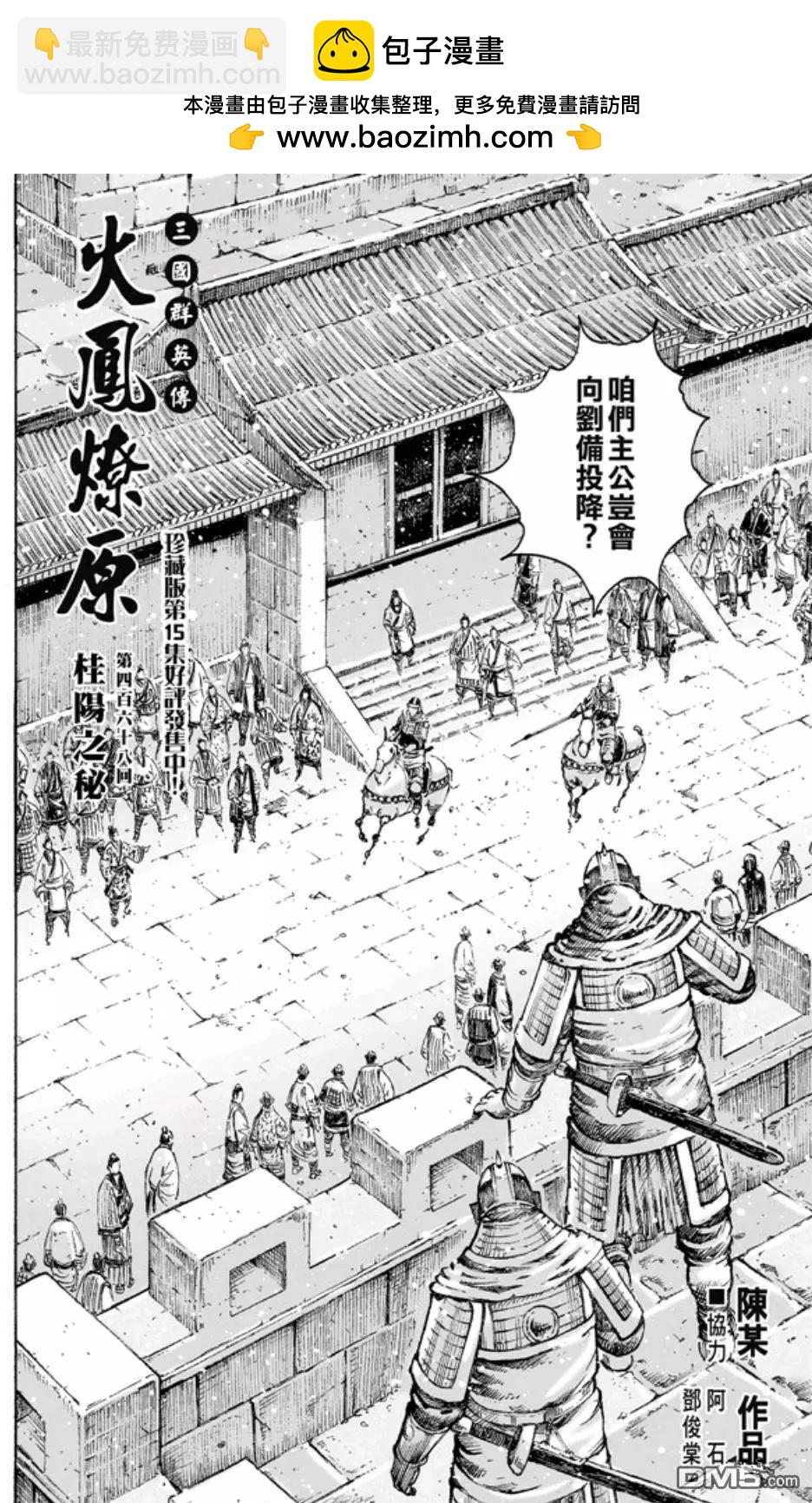 第468回 桂阳之秘-第97话