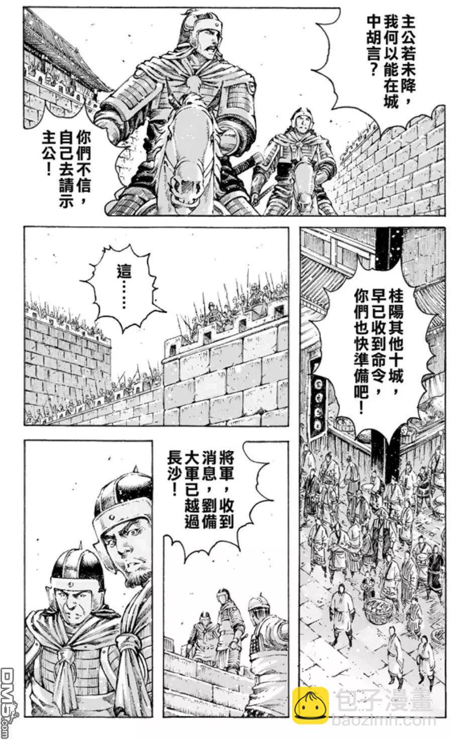 第468回 桂阳之秘-第97话