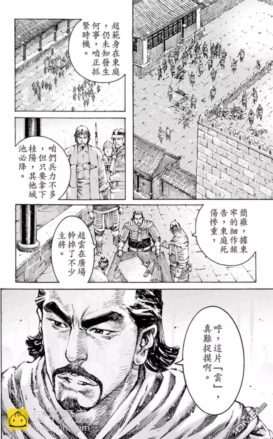 第468回 桂阳之秘-第97话