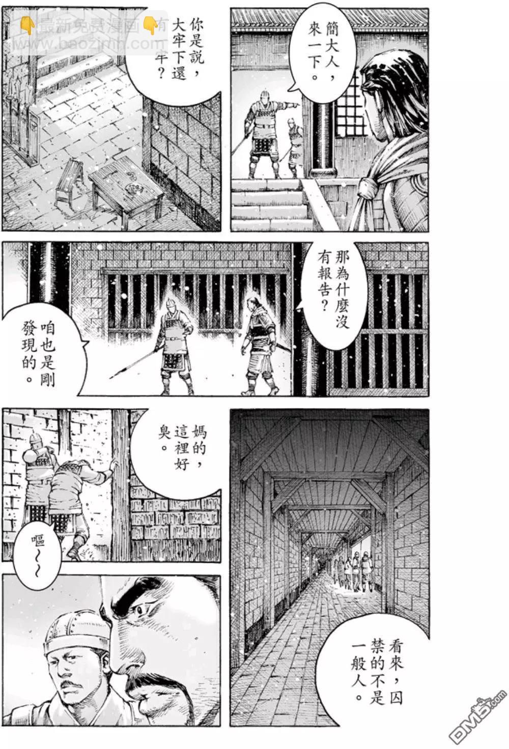 第468回 桂阳之秘-第97话