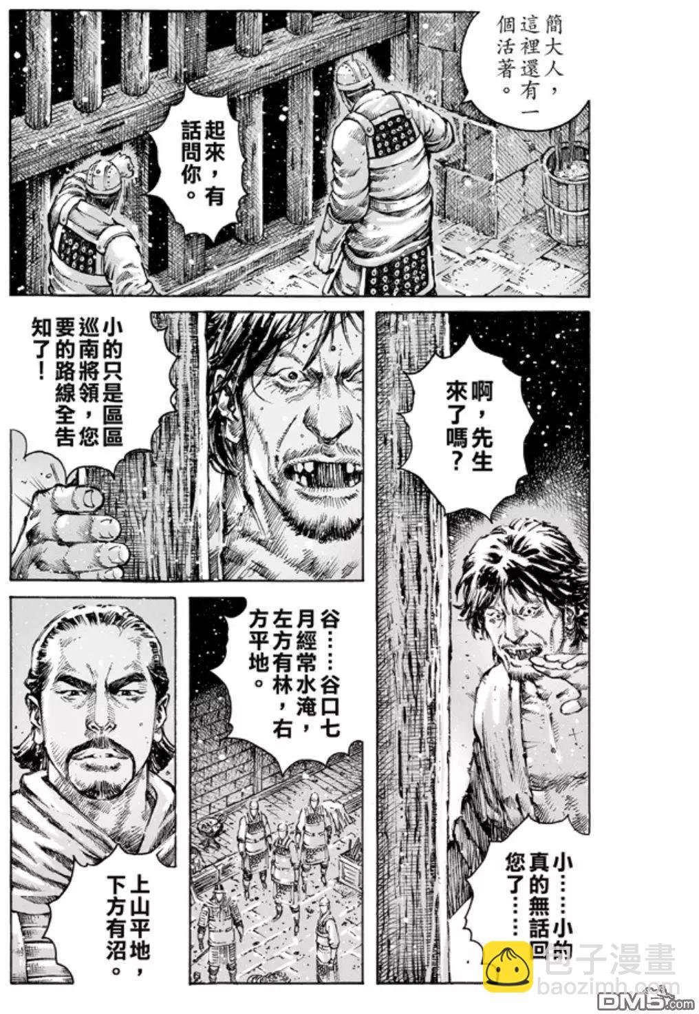 第468回 桂阳之秘-第97话
