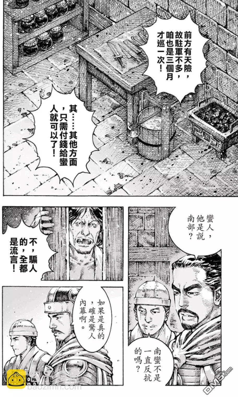 第468回 桂阳之秘-第97话