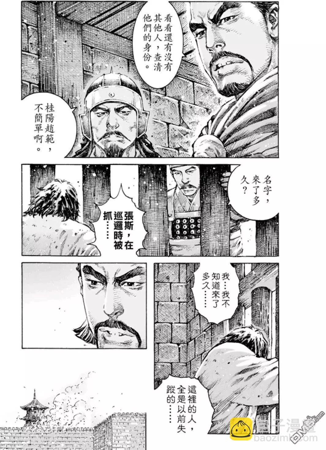 第468回 桂阳之秘-第97话