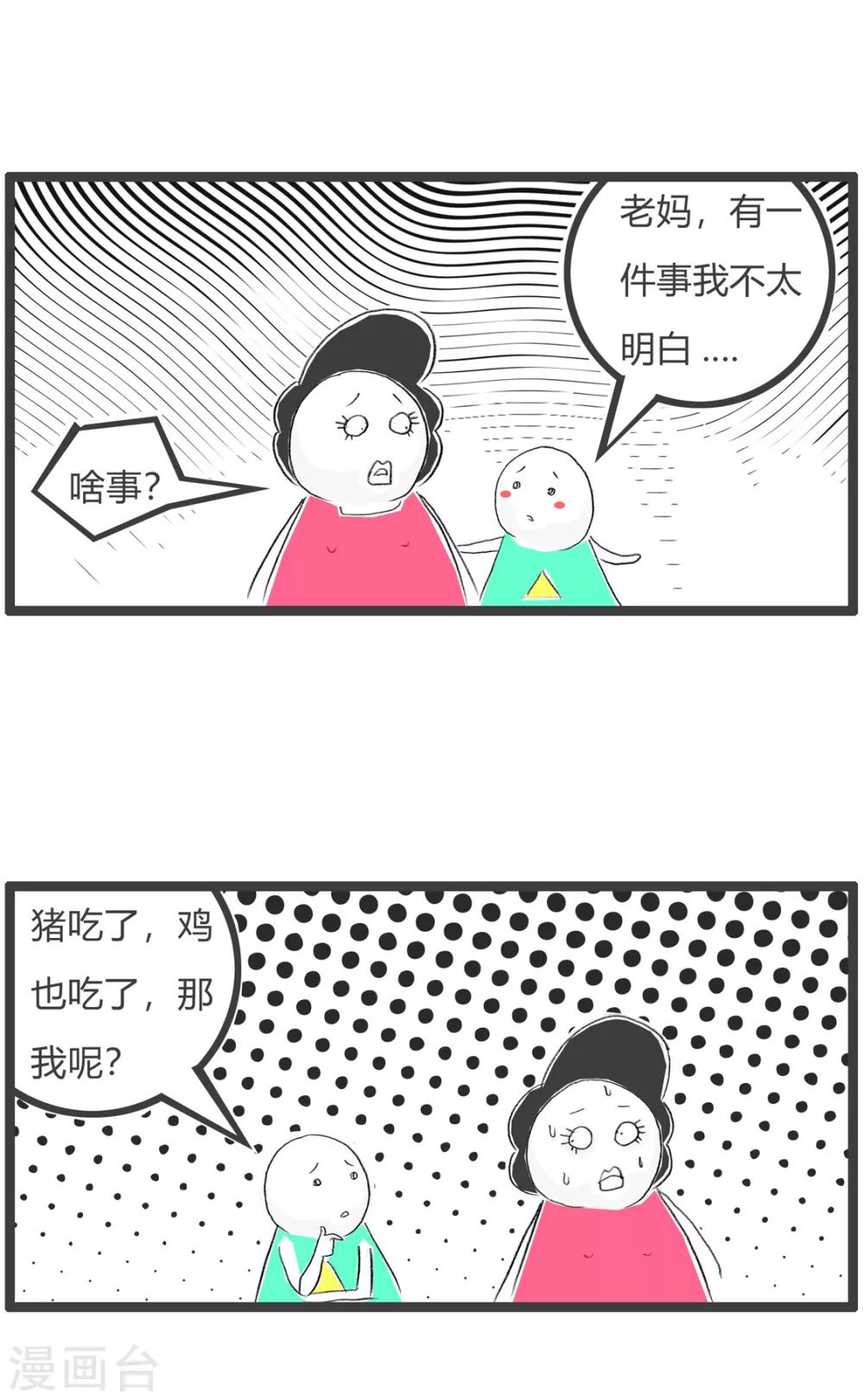 第11话 吃饭-第11话