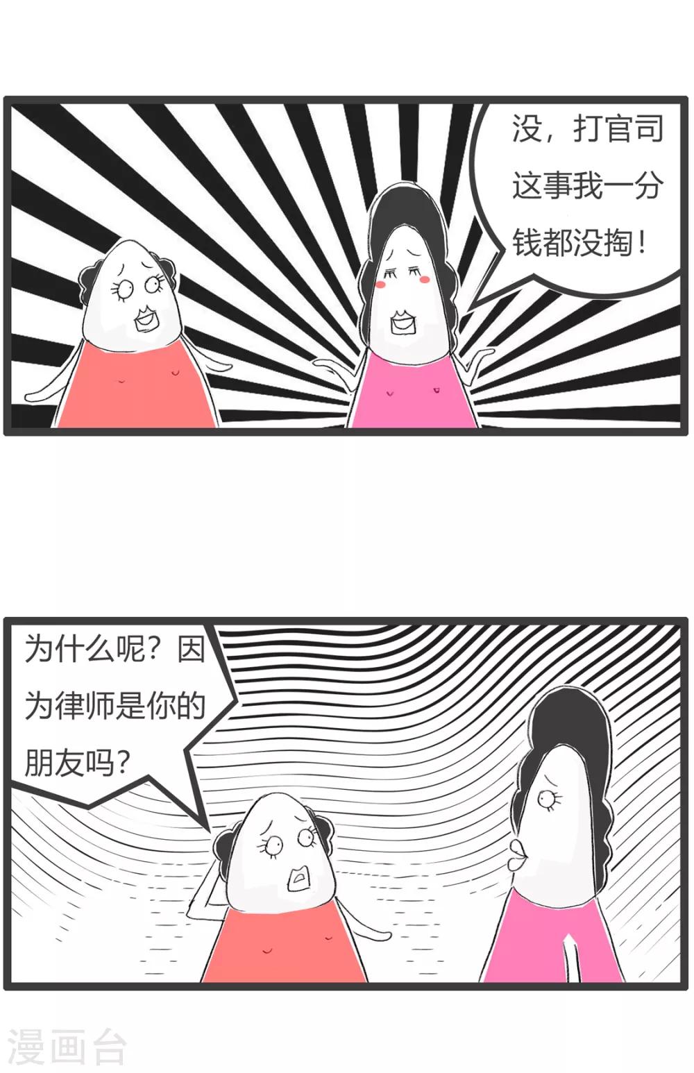 第101话 离婚官司-第101话