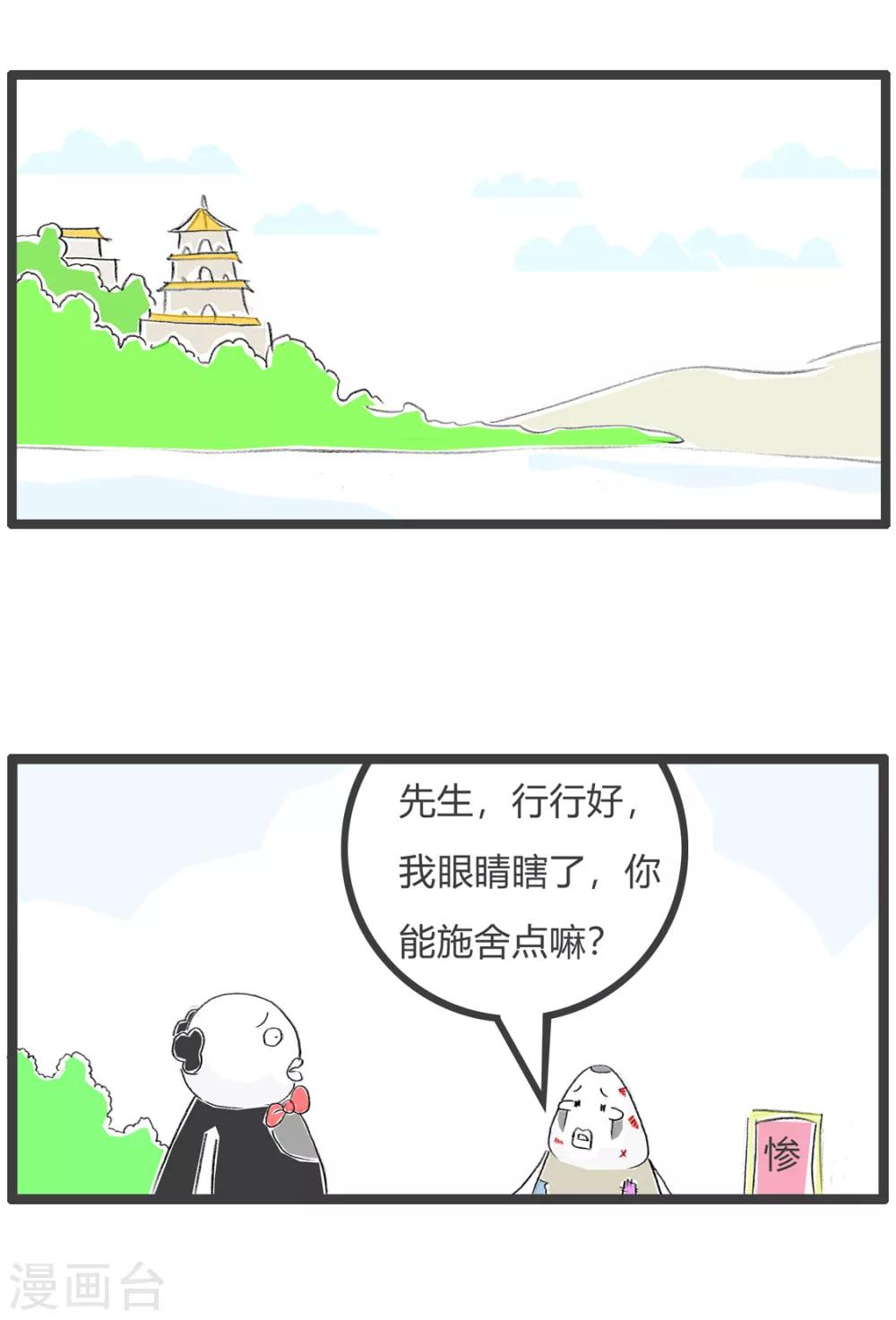 第103话 乞讨-第103话