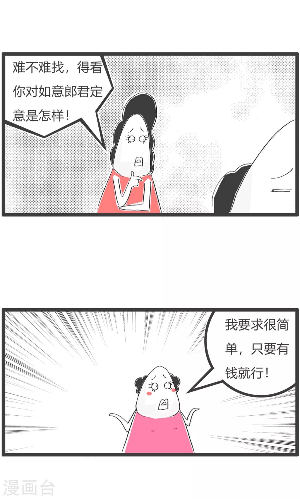 第105话 有钱就行-第105话
