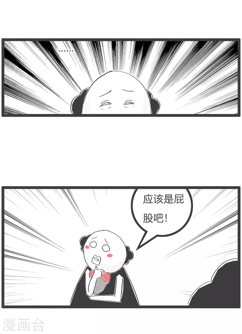 第109话 屁股-第109话