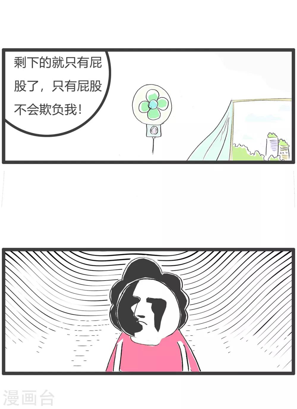 第109话 屁股-第109话