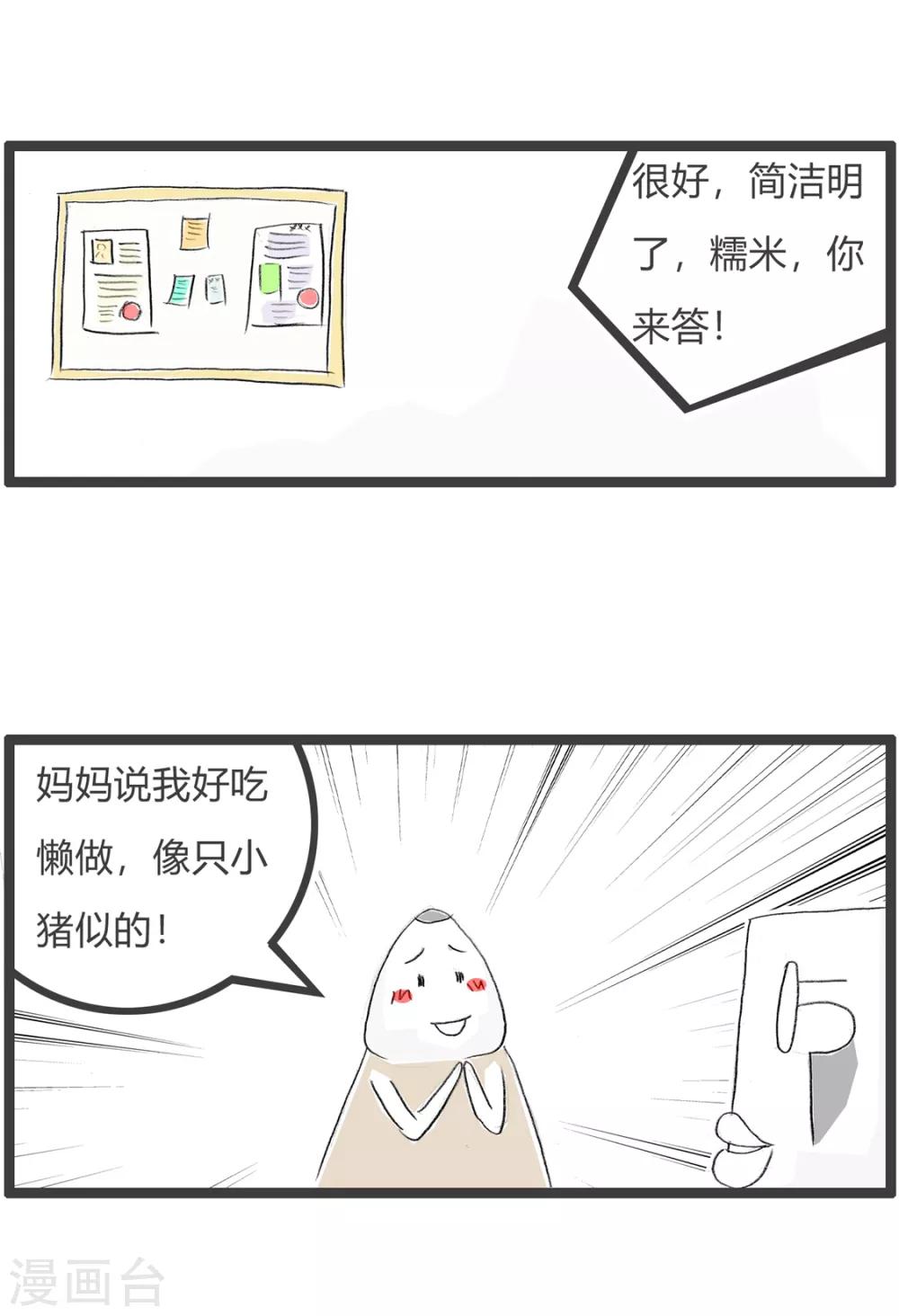 第111话 考试成绩-第111话