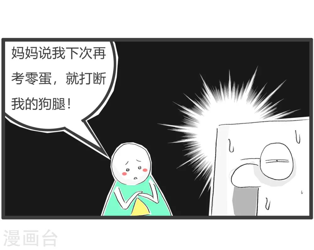 第111话 考试成绩-第111话