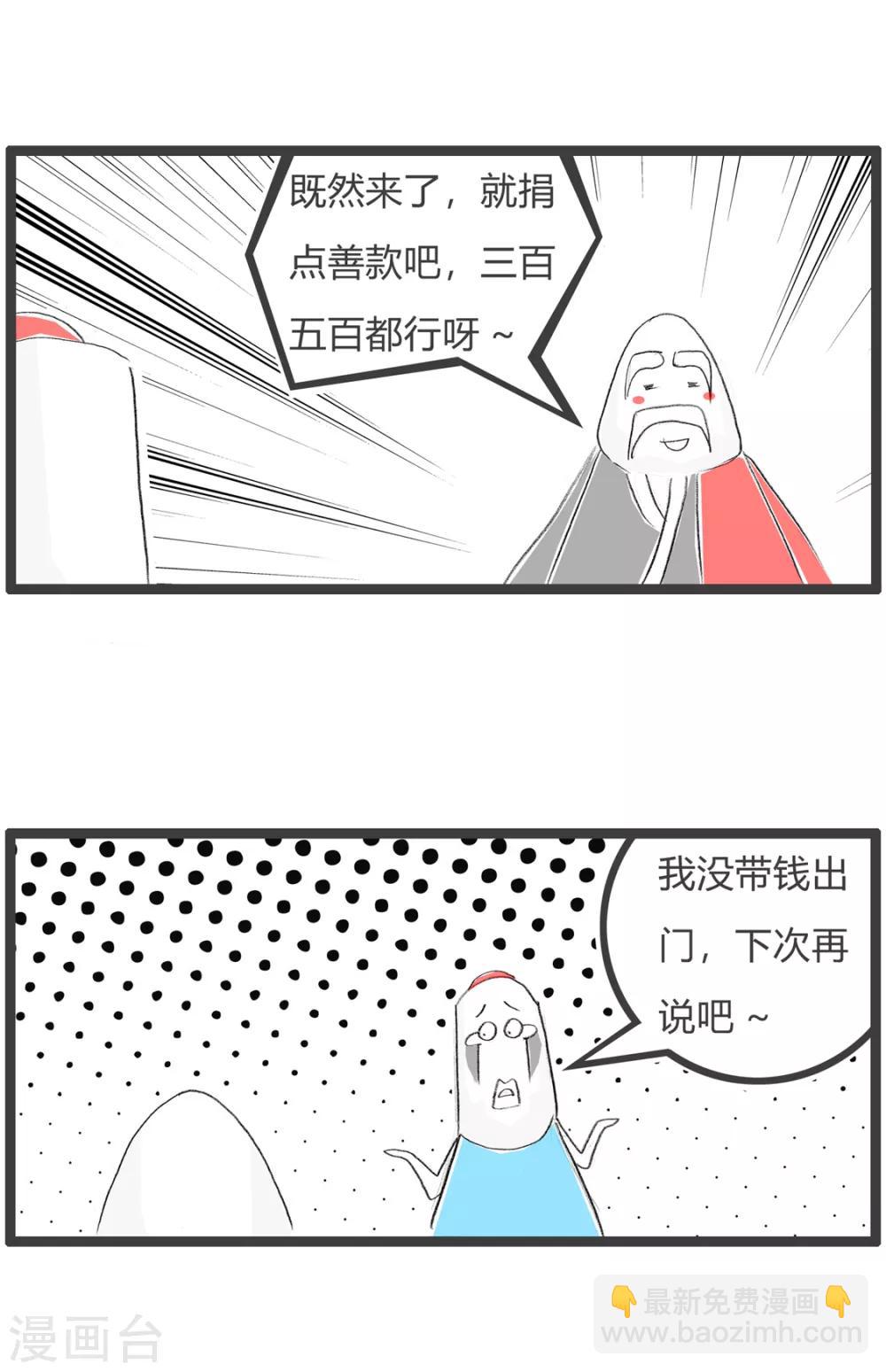 第117话 雁过拔毛-第117话