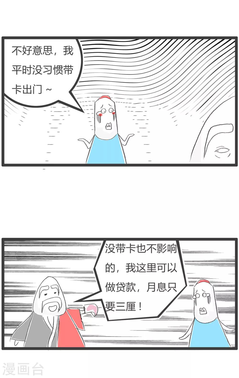 第117话 雁过拔毛-第117话