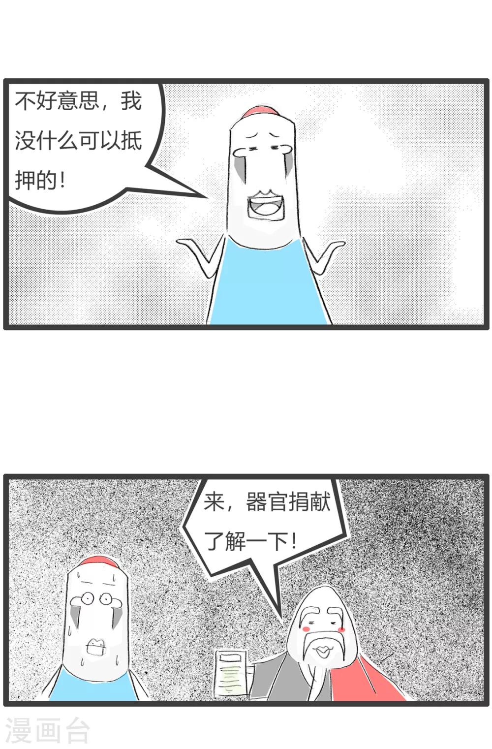 第117话 雁过拔毛-第117话