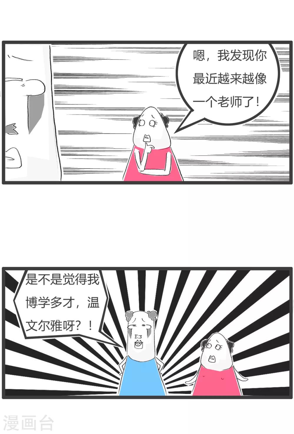 第119话 像个老师-第119话