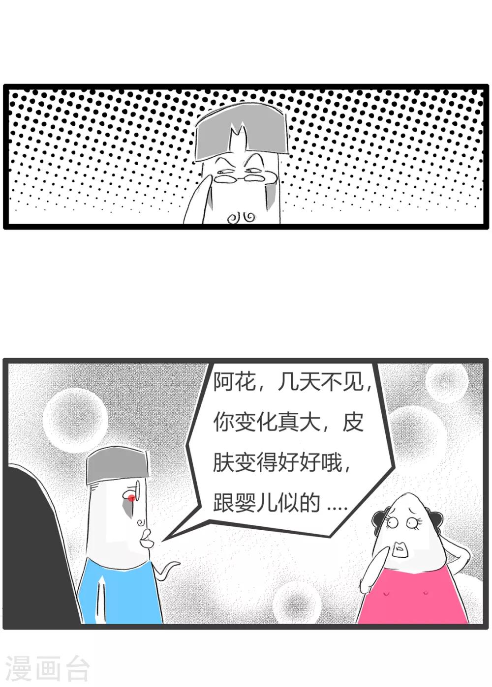 第121话 昧着良心-第121话