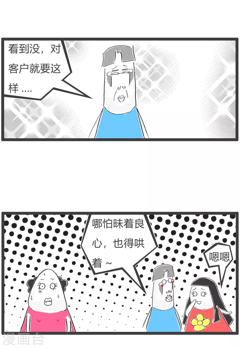 第121话 昧着良心-第121话