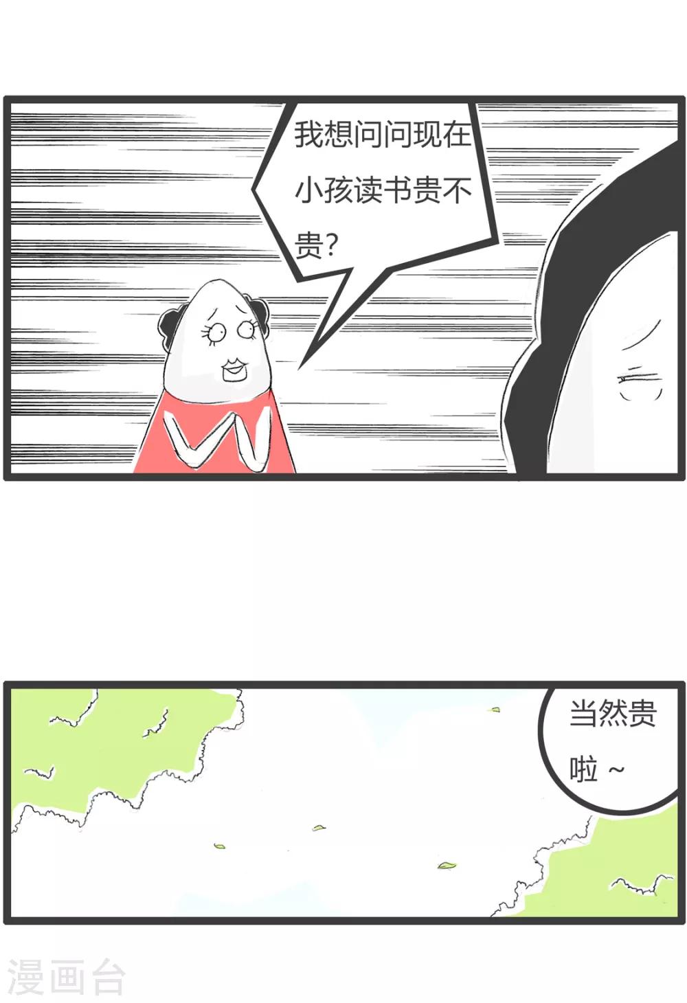 第129话 借读费-第129话