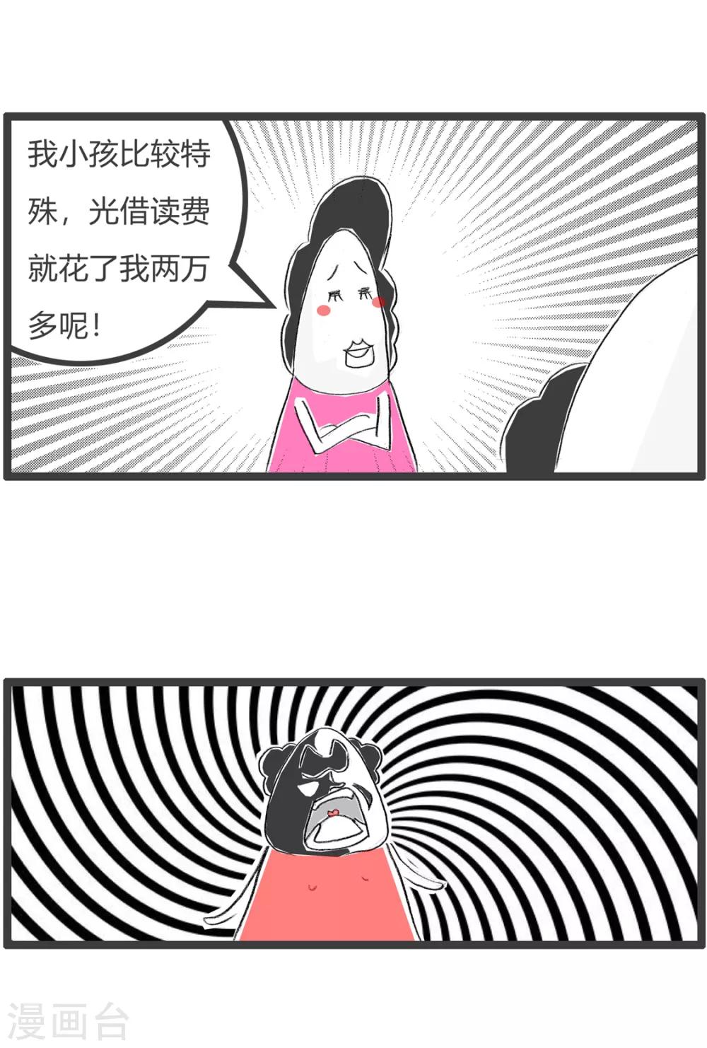第129话 借读费-第129话