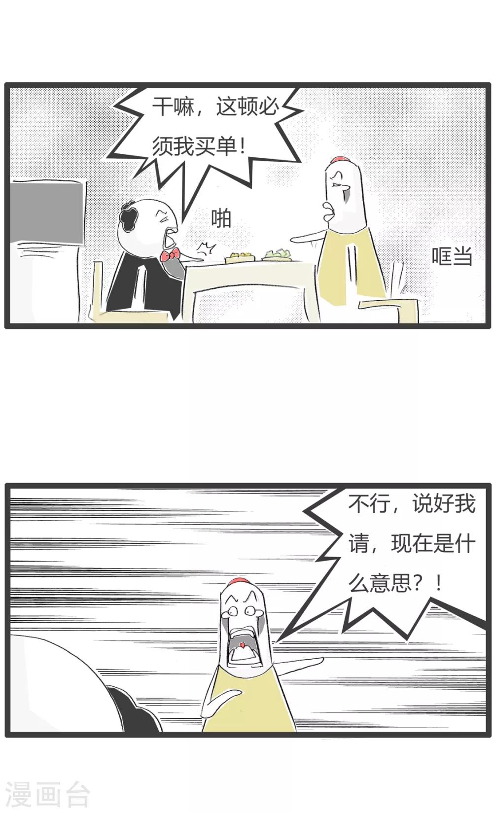 第131话 霸王餐-第131话