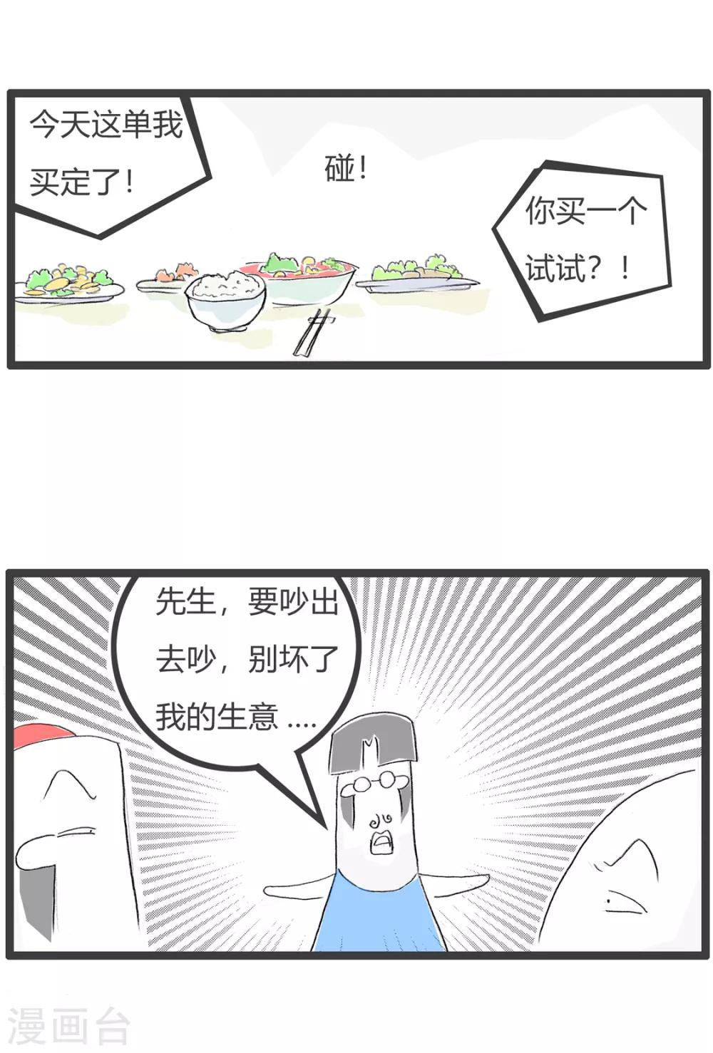 第131话 霸王餐-第131话
