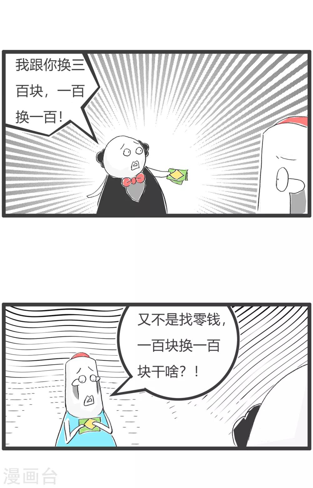 第135话 洗钱-第135话