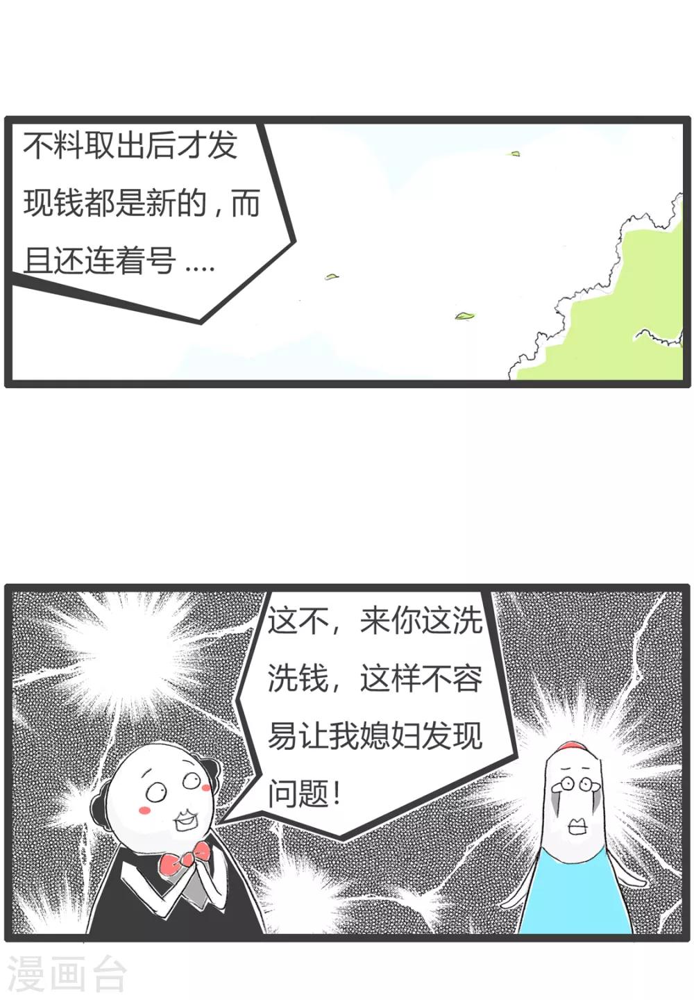 第135话 洗钱-第135话