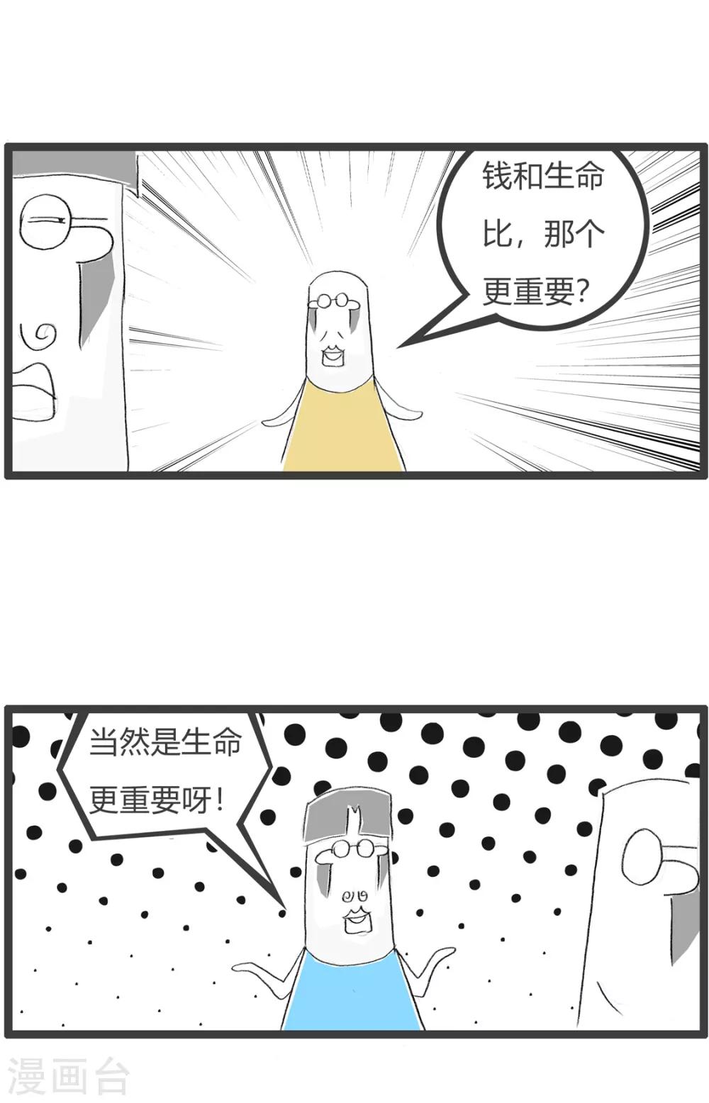 第151话 生命无价-第151话