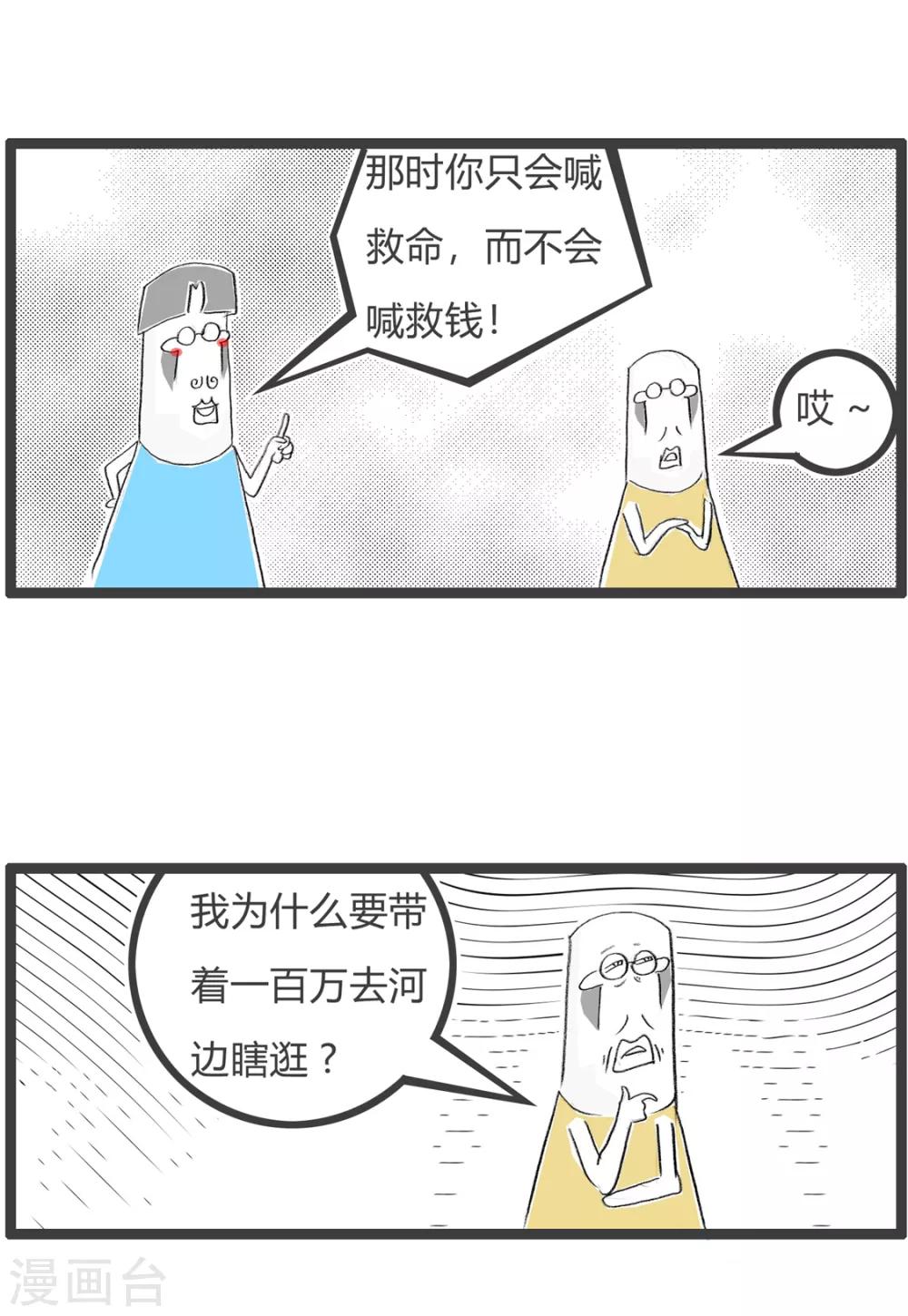 第151话 生命无价-第151话