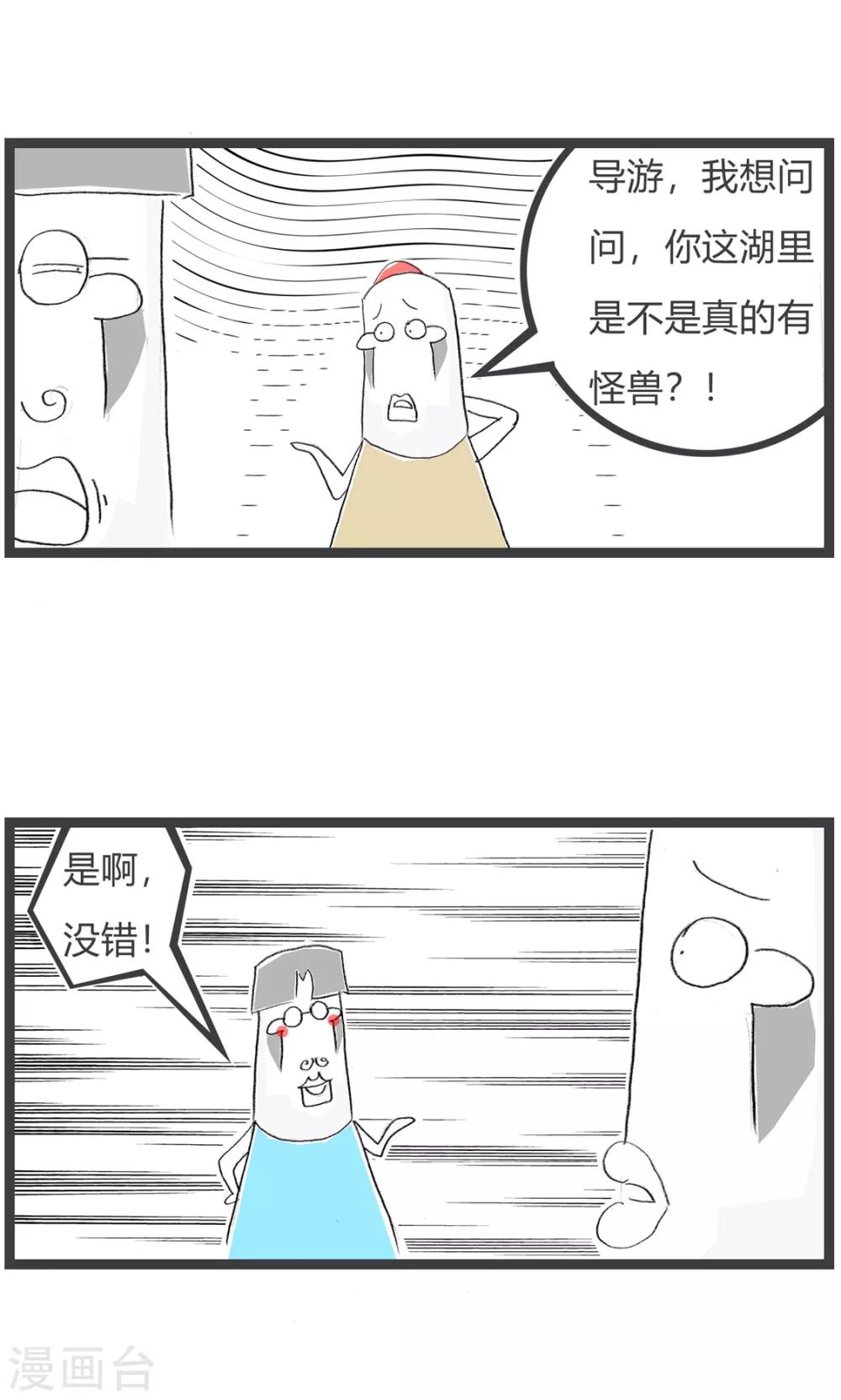 第157话 有怪兽-第157话