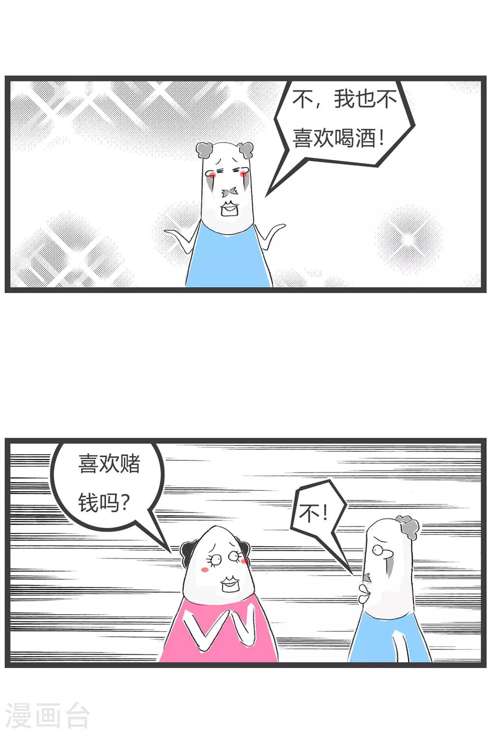 第161话 我爱撒谎-第161话