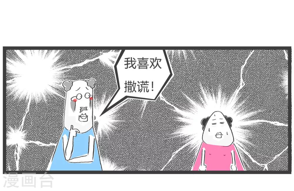 第161话 我爱撒谎-第161话