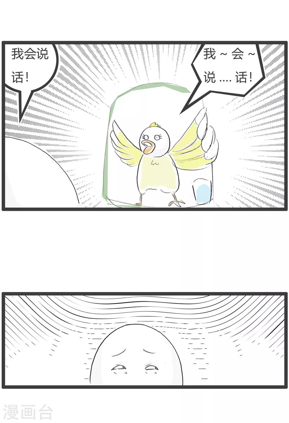 第169话 吹牛-第169话
