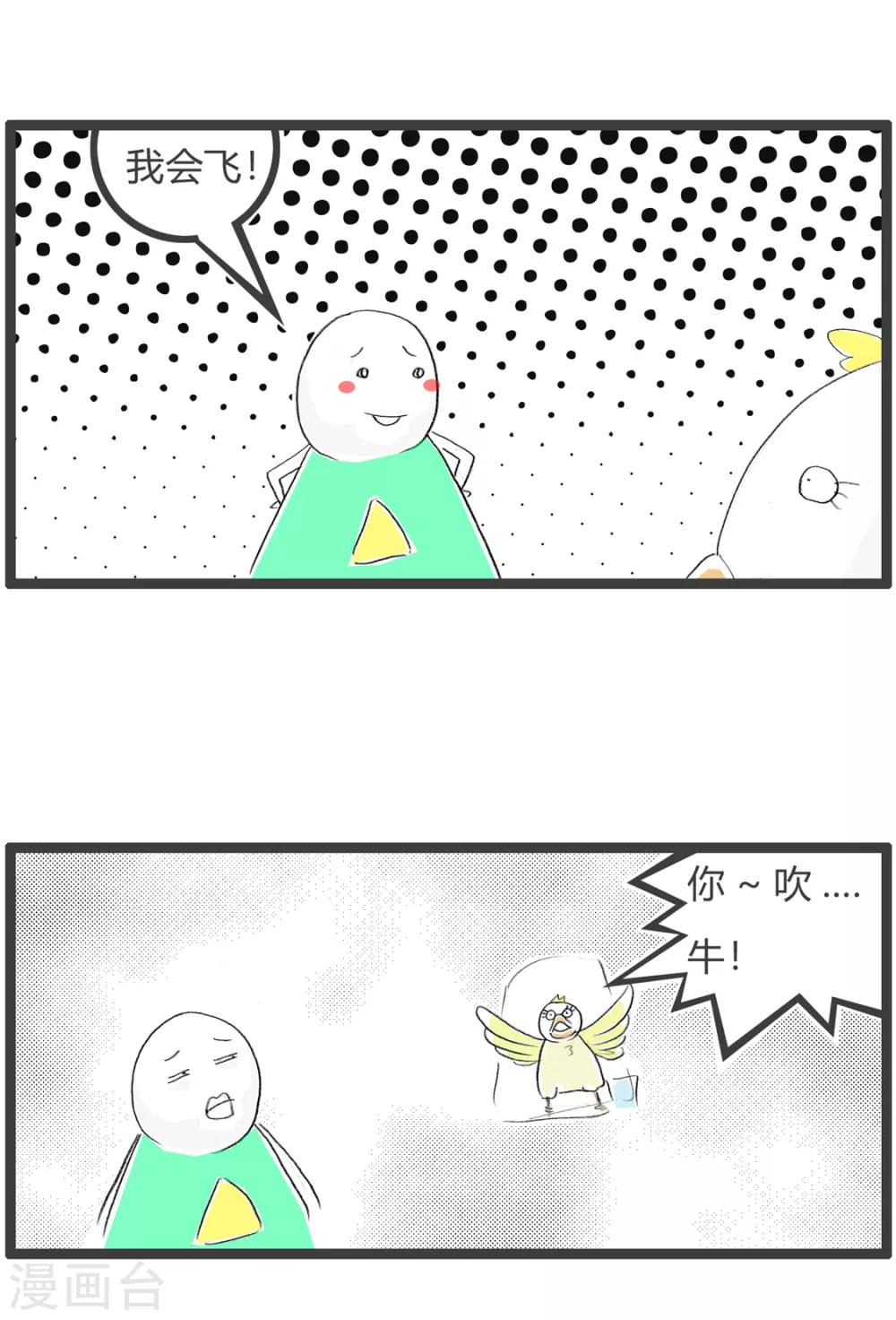 第169话 吹牛-第169话