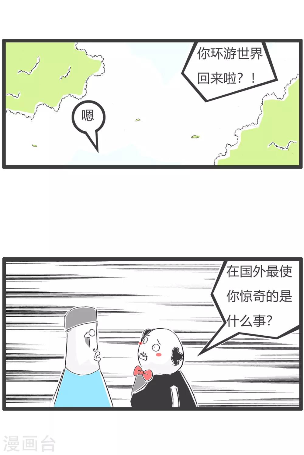 第171话 旅游见闻-第171话