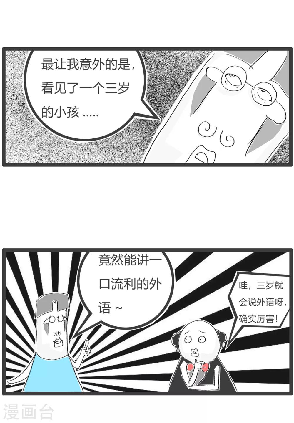 第171话 旅游见闻-第171话