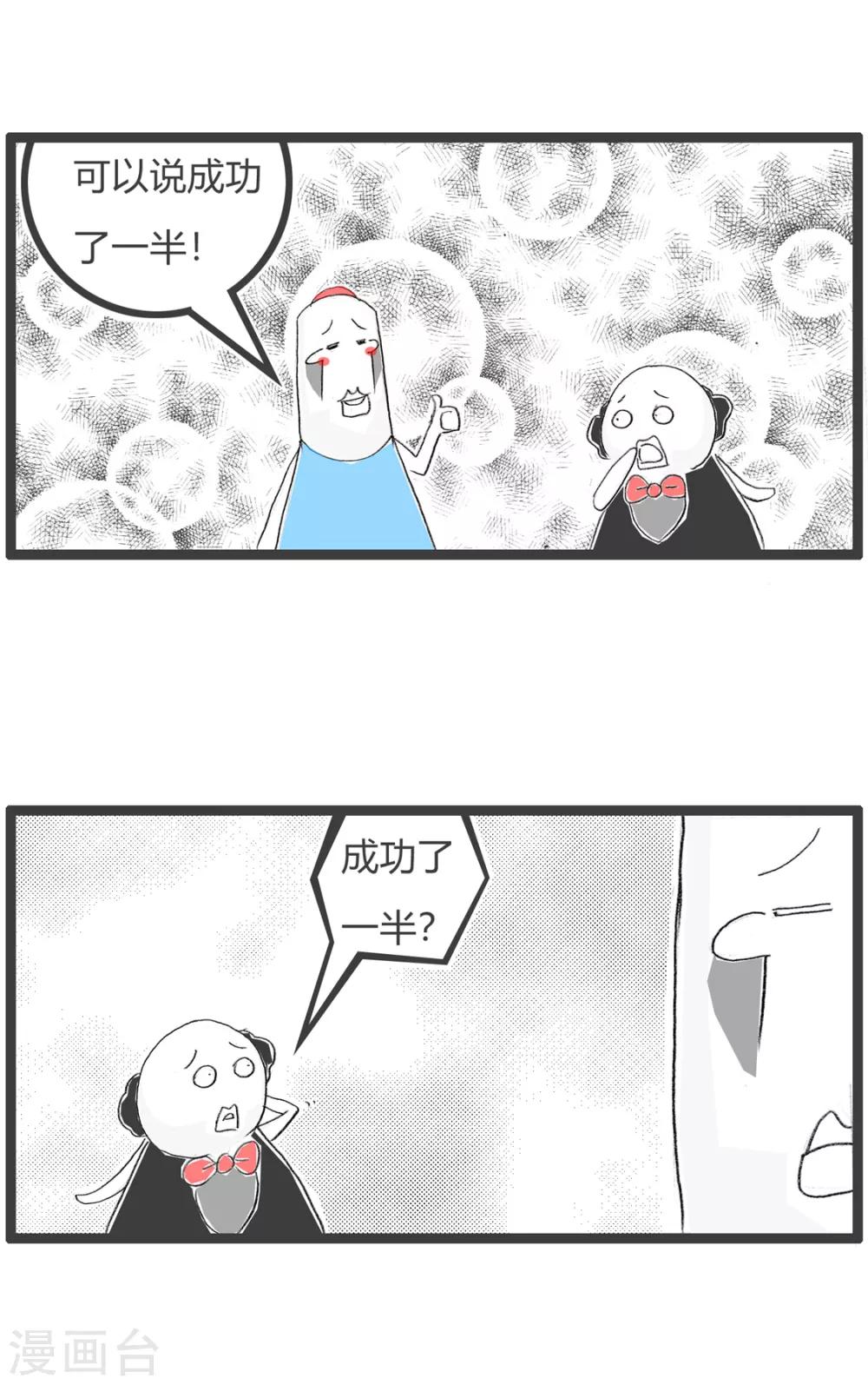 第177话 成功了一半-第177话