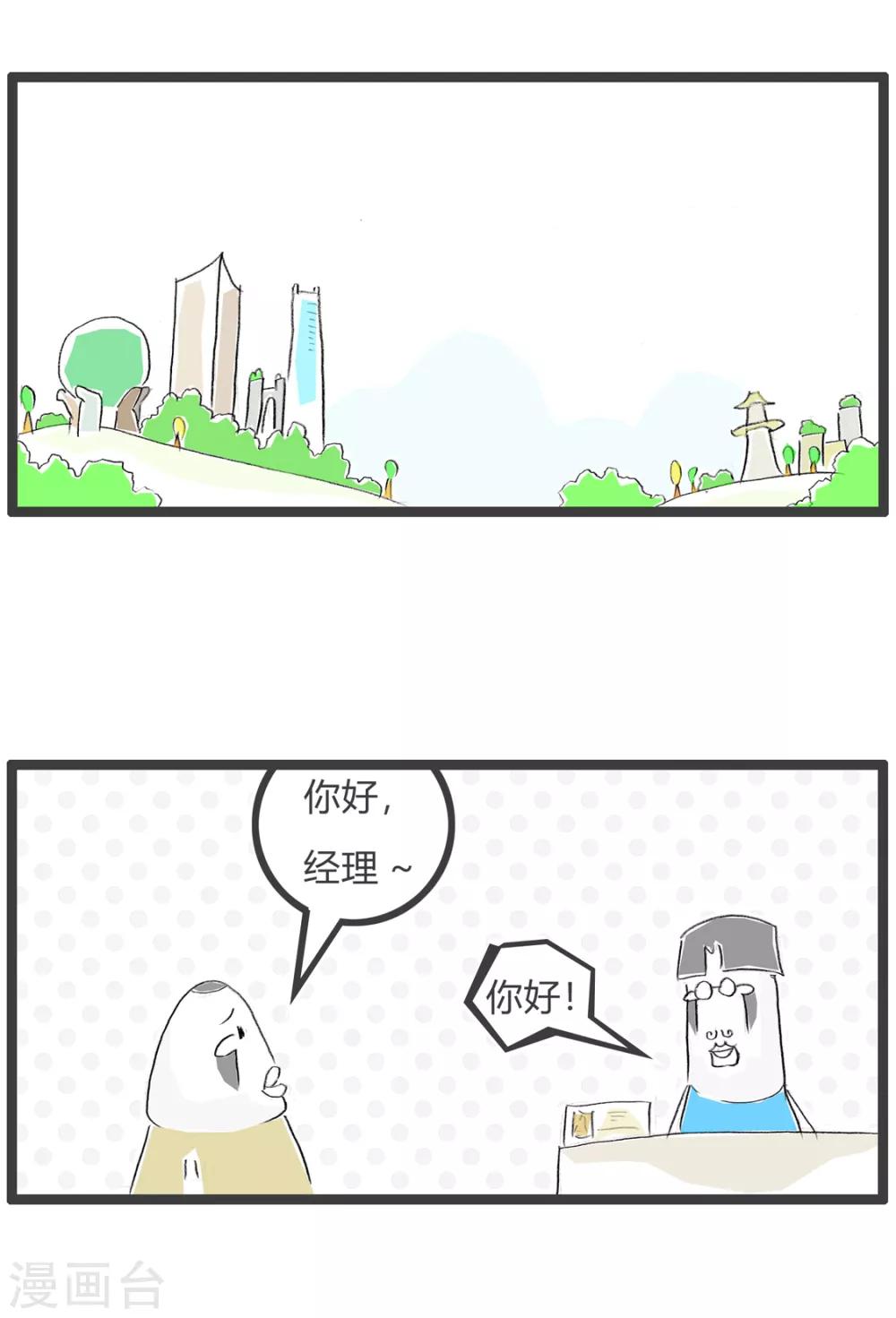 第19话 我是人才-第19话