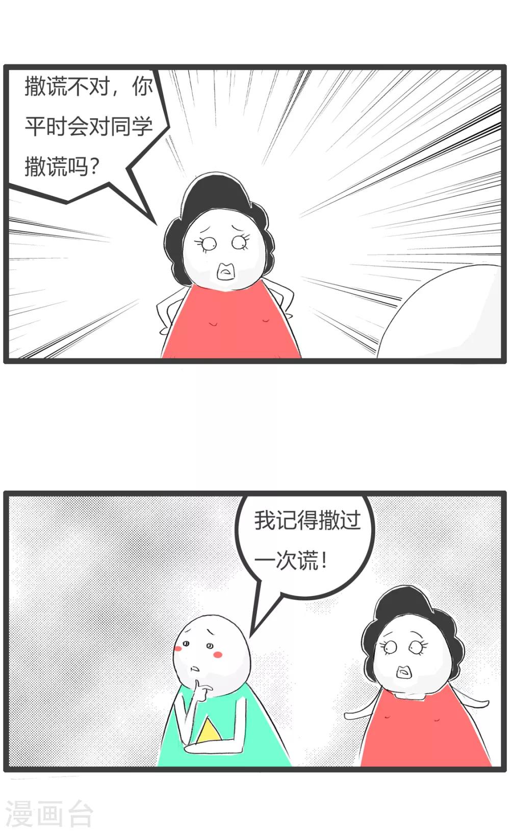 第193话 撒谎-第193话
