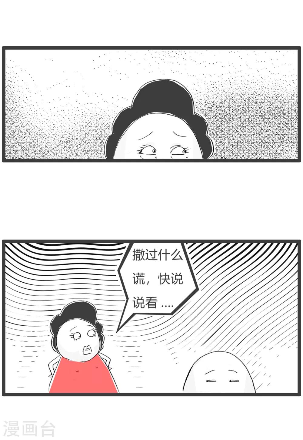 第193话 撒谎-第193话
