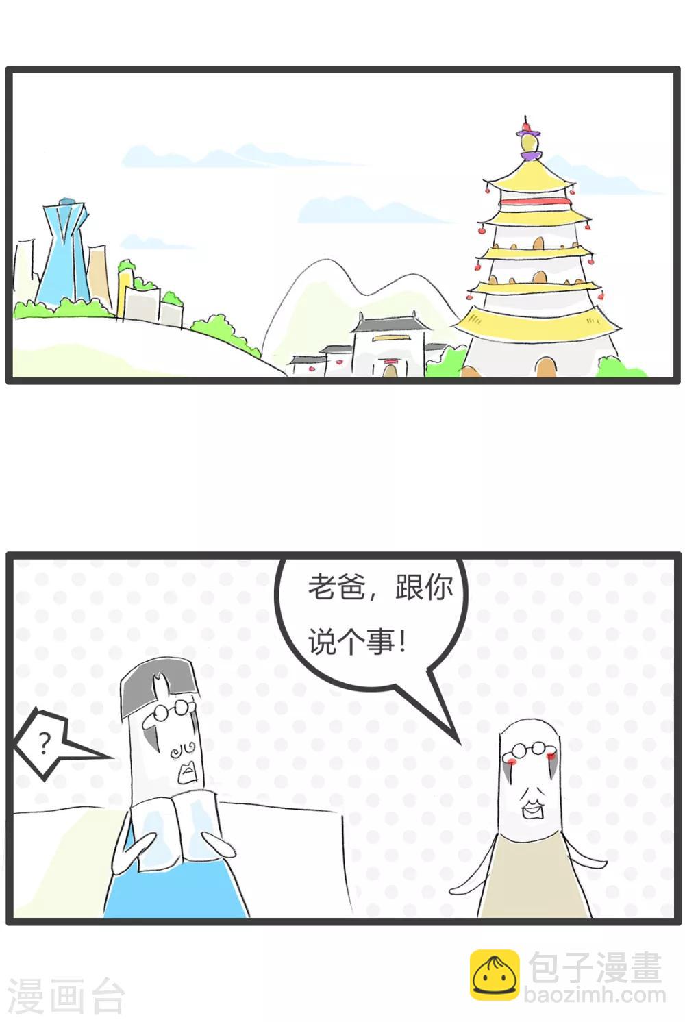 第195话 出去闯-第195话