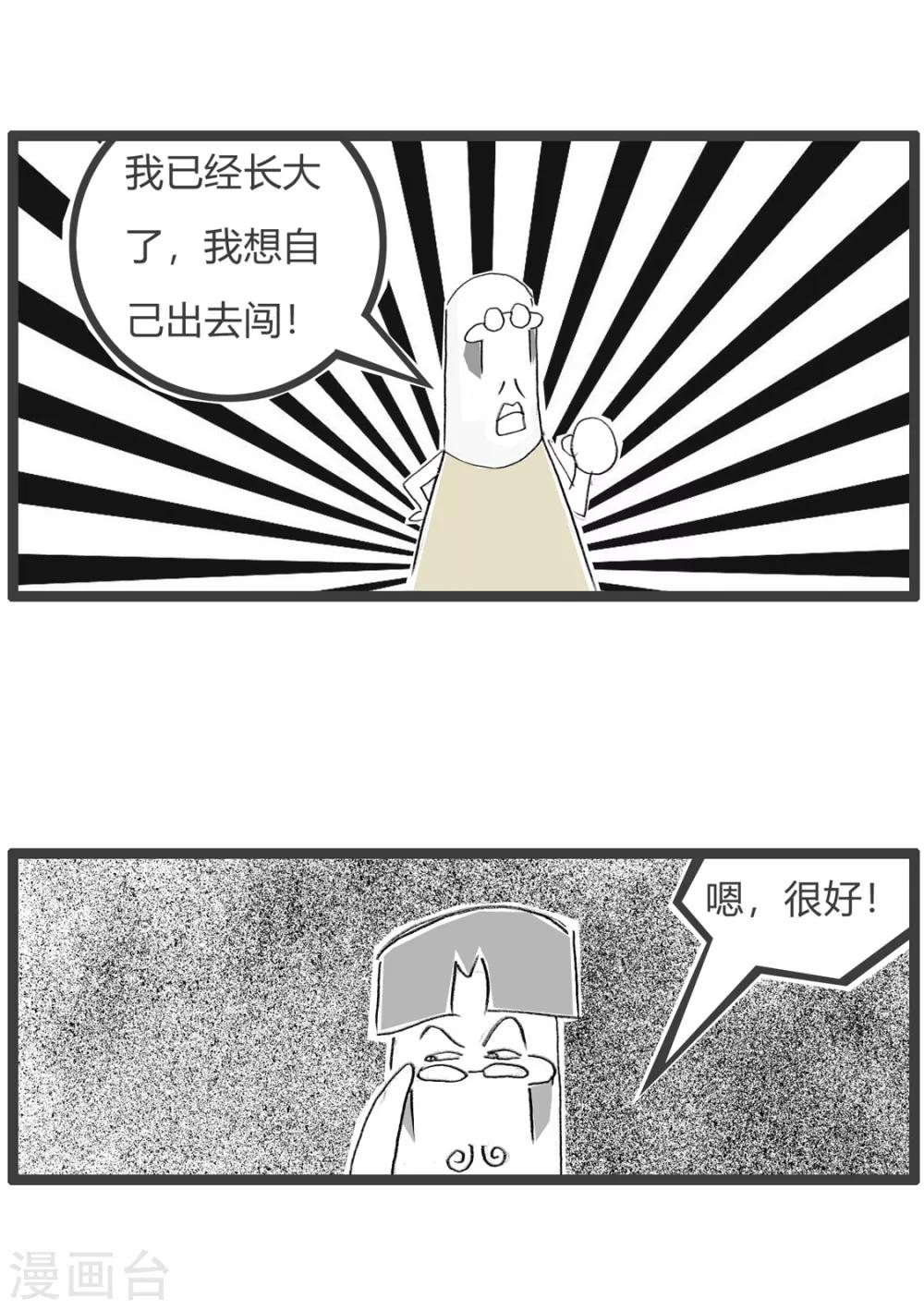 第195话 出去闯-第195话