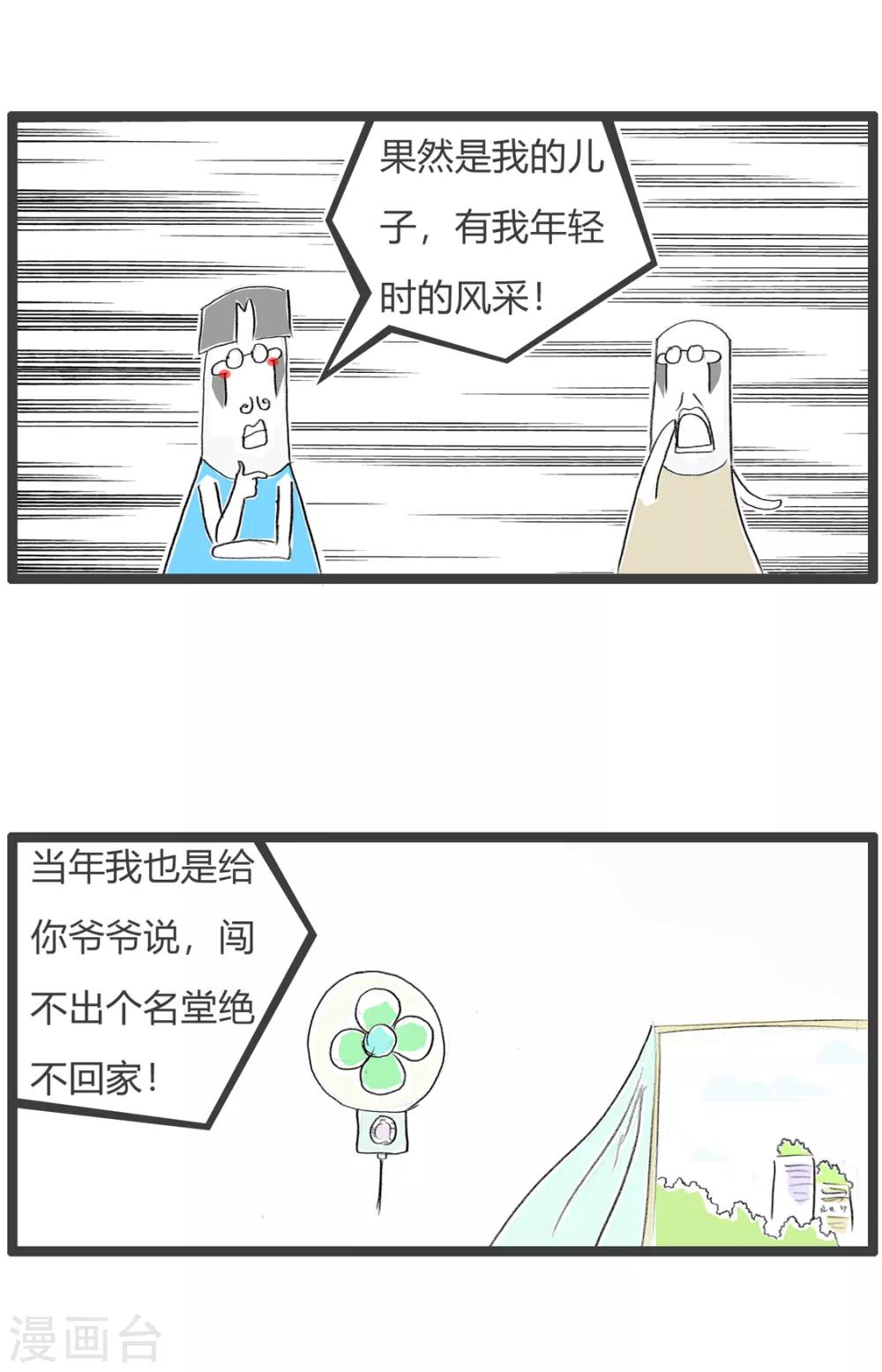 第195话 出去闯-第195话